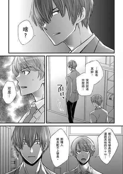[Inainaka] Shihai sareru no ga Ore no Sei ~Iki kuruu you ni Shitsukerateta Karada~ | 調教遠比想像中更舒服～在他們的調教之下身體止不住高潮～ Ch. 1-12 [Chinese] [Decensored] [Digital]