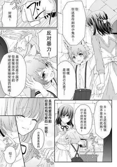 i sekai de zetsurin madō-shi ni kawa retara mechakucha dekiai sa rete imasu. | 在异世界被非凡的魔导师买下的话会被异常宠爱。 1
