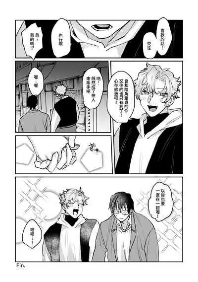 [Notte] Sports danshi no junan charakei basketball danshi reokun no e-chi na igaku jikken [Chinese]