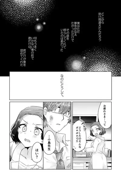僕らが大人になるまでに 02