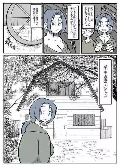 ぼくを庇って犯されて。