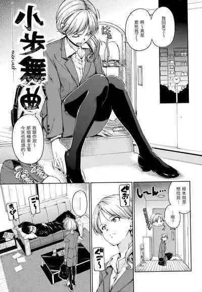 [Hamao] Atatakakute Yawarakakute | 暖暖溫柔鄉 [Chinese] [NAGi] [Decensored]