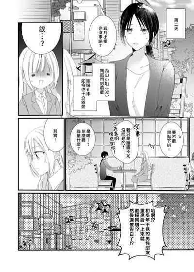 [Kana] Azatokute, Moujuu. ~Toshishita Danshi wa Ichizu ni Zenbu Tabetsukusu~ | 心机猛兽。～年下男子只想将你吞噬殆尽～ 1-4 [Chinese] [莉赛特汉化组]