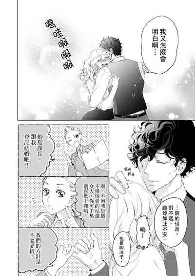 将妳的一切全部拥入怀中~交往0日、立刻结婚！？~ 01-24 Chinese [拾荒者汉化组]