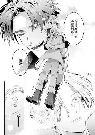 [Tonoka Mottasu] Uragirimono no Love Song | 叛徒的情歌 (BE-BOY GOLD 2022-06) 1-6 [Chinese] [冒险者公会] [Digital] [完结]