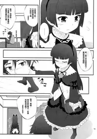 (C79) [Purimomo (Goyac)] Nii-san, Ashi Monde Choudai After (Ore no Imouto ga Konna ni Kawaii Wake ga Nai) [Chinese] [戒色吧未来吧友一不小心路过汉化]