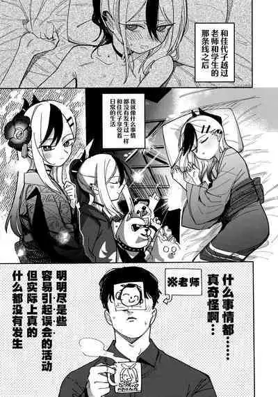 Onikata Kayoko wa Konna Koto Shinai. Part. 2 - Onikata Kayoko won't do this type of stuff. | 鬼方佳代子不会做这种事情 Part.2