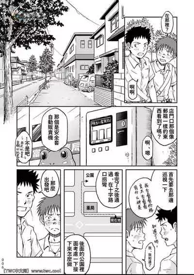 [Bokura no Kajitsu (Takano You)] Condom o Kai ni Iku. [Chinese] [同文城] [Digital]