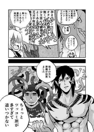 Oshi Cos Danshi Mesu Hatsugen Satsueikai