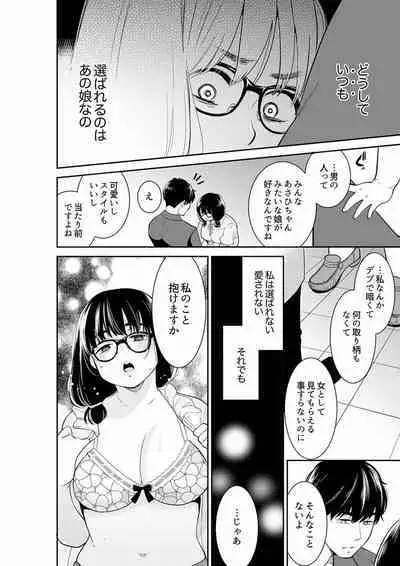 Anata no Otto, Netotte masu. ~Shinya no Esthe de Nurunuru Sounyuu 21-38