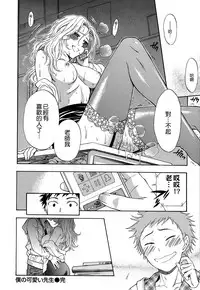 [Azuma Tesshin] Boku no Toshiue no Kanojo - so cute my adult honey [Chinese] [無邪気漢化組]