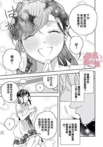 [Yun] Koisuru Mae ni, Amai Hatsujou. ~Shachou to Unmei no Omega~1-9| 恋爱之前、甜蜜发情。~社长与命中注定的Ω~ Vol. 1-9[Chinese] [橄榄汉化组]