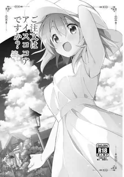 [Sekine (Sekine Hajime)] Gochuumon wa Kokoa to Soushuuhen desu ka? - is the order a cocoa and compilation? (Gochuumon wa Usagi desu ka?) [Digital]
