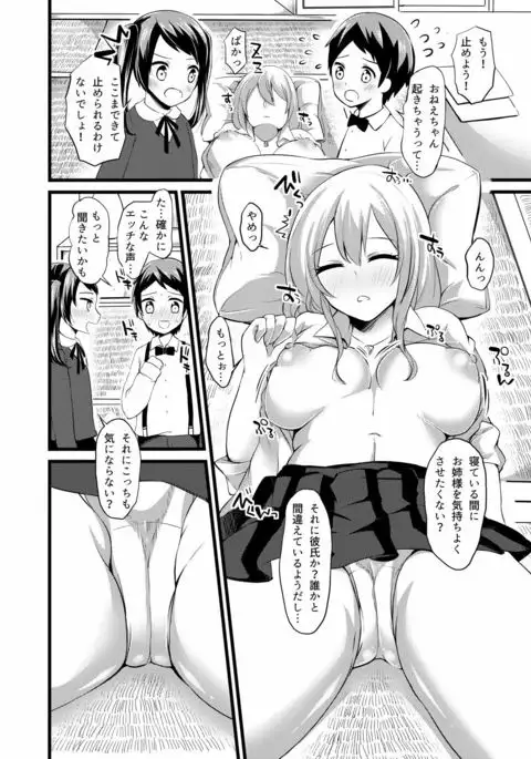 Oyasumichuu no Onee-chan ni Itazura Shitemitara...