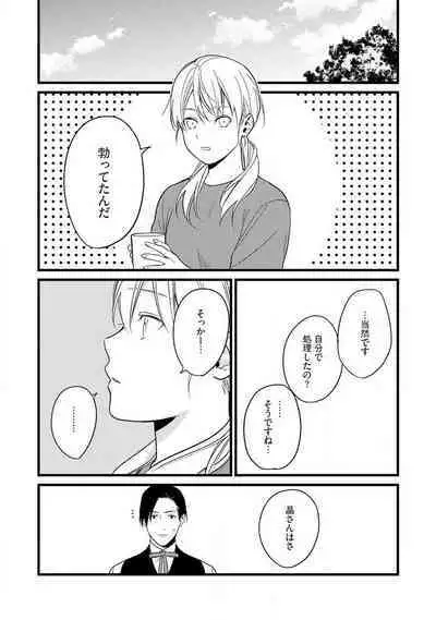 "Shitsuji" ni Natta Anata wo 1-5