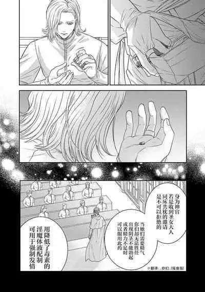 tensei seijo to shinkan wa mada ai o shiranai | 转生圣女和神官还情窦未开 1-9