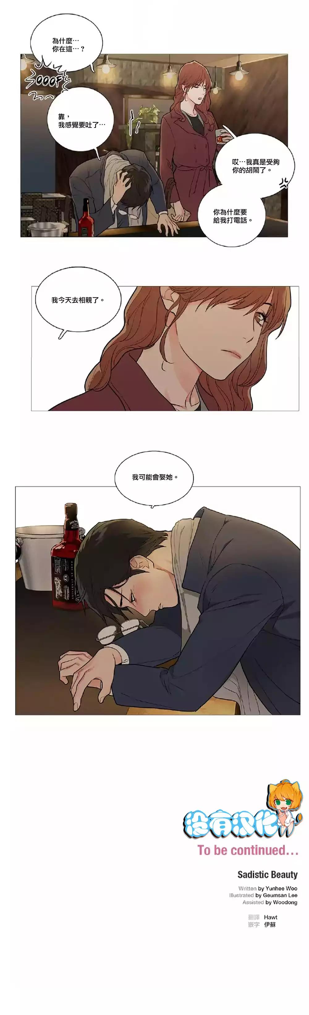 Sadistic Beauty | 虐美人 Ch.1-47