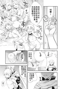 (C95) [BP88 (Idogawa)] Tensei Shitara Otokonoko datta Ken (Tensei Shitara Slime datta Ken) [Chinese] [theoldestcat汉化]