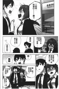 [Namita] Iinchou no Hi. Mi. Tsu. ~Itta Kaisuu ga Barechau Sekai~ 2 | 委員長的小祕密 ～高潮的次數會顯露出來的世界～ 2 [Chinese]