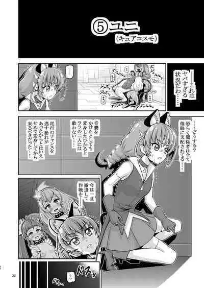 [Eclipse (Kouan)] Hoshi Asobi 1+2 DL ban (Star Twinkle PreCure) [Digital]