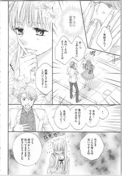 Koori no Shitsuji to Yuuwaku Otome Atsui Yubisaki de Toroke Sasete