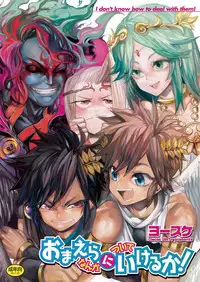 [Dirty (Yosuke)] Omaera Nanka ni Tsuite Ikeruka! (Kid Icarus Uprising) [Digital]