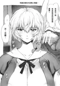 (C88) [Nakayohi Mogudan (Mogudan)] Ayanami Dai 6 Kai (Neon Genesis Evangelion) [Chinese] [逆天漢化組]