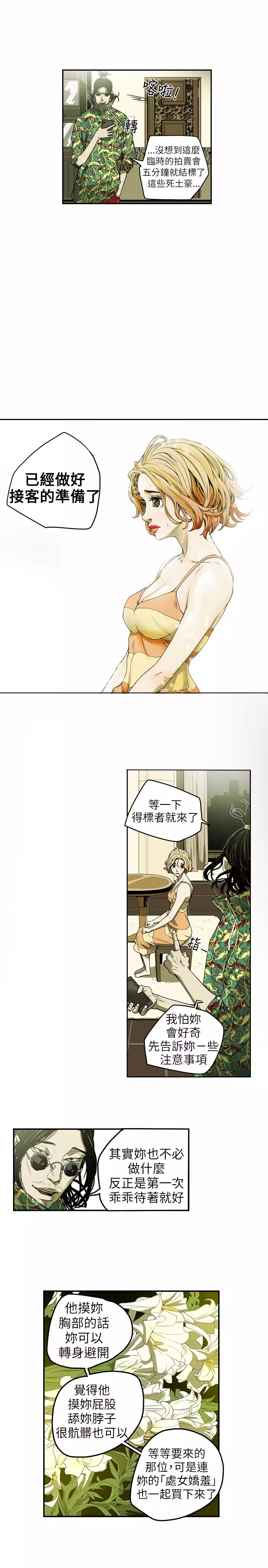 Honey trap 甜蜜陷阱 ch.8-11