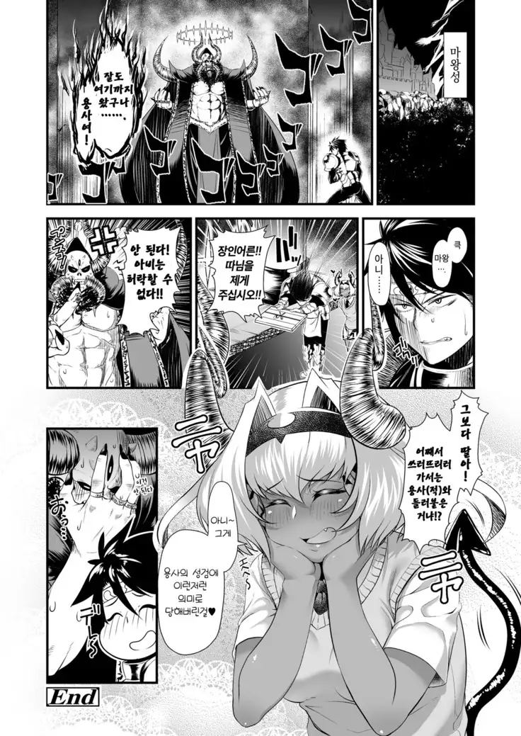 Maou Miman Yuusha Miman | 마왕 미만 용사 미만
