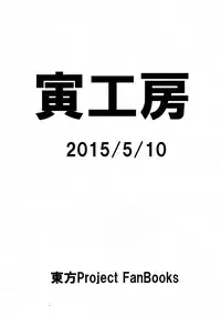 (Reitaisai 12) [Tora Koubou (Ken Tatuki)] Nazrin Sukebe Shiyouya! (Touhou Project)