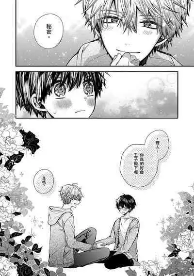 [Katou Roca] Oyasumi, mata ne. Mashiro-kun. | 謹以此，獻給你。我的睡美男 Vol. 1-7 [Chinese] [Digital]