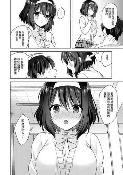 [Fuyuichi Monme] Amayakashi Jouzu no Nagasato-san ~ Hokenshitsu de Yoshi Yoshi Ecchi!~ Ch. 1-13 [Chinese] [裸單騎漢化]
