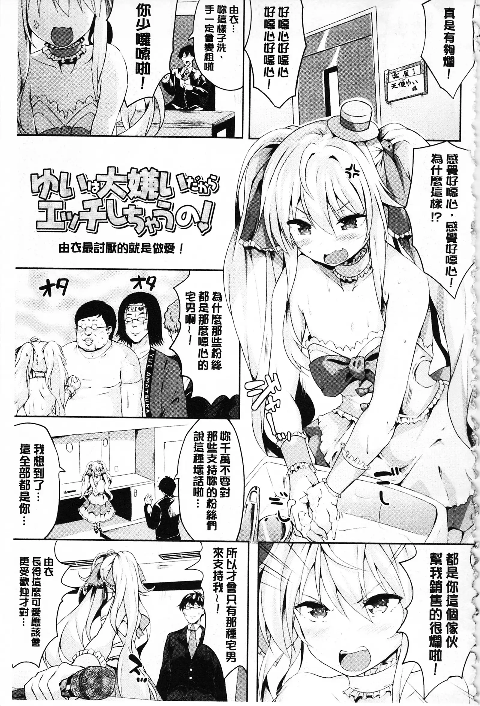 Zetsubou no Tenshi-sama | 絕望的天使