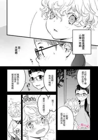 [yume ki yo]koakuma na osana nazimi ni、 itadaka re masi ta。 01~07｜被小恶魔青梅竹马吃干抹净※在床上~01~07[中文] [橄榄汉化组]