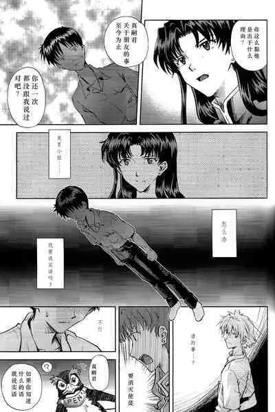 (Kimi to no Rendan 6) [Getsumen-Spiral (Mayama Satori)] Kin no Eda, Kiniro no Tori 3 金枝，金色的鸟 3 (Neon Genesis Evangelion) [中国翻訳]