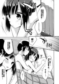 (C87) [R*kaffy (Aichi Shiho)] Dousei Hajimemashita [Chinese] [空想少年汉化]