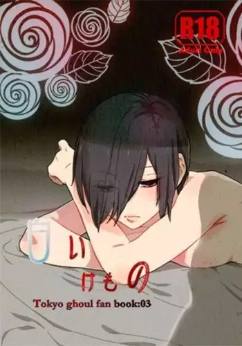 Shiroi Kemono