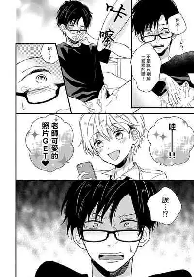 [Tonda Moko] Boku no Kawaii Dohtei-kun | 我可爱的童贞君 Ch. 1-6 [Chinese] [拾荒者汉化组] [Digital]