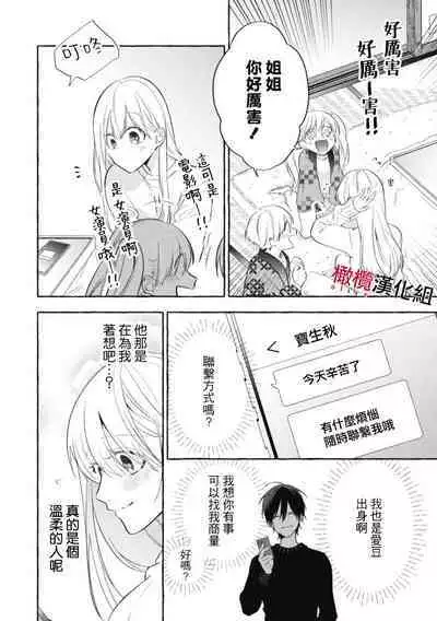 [Kotoko, Kamo] Sukui, SukuwareCh.1-15| 乞救之噬，覆食殆尽 Ch.1-15 [Chinese] [橄榄汉化组]