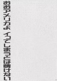 (C78) [EPU (Gucce)] Oshioki no Jikan. (Hetalia: Axis Powers)