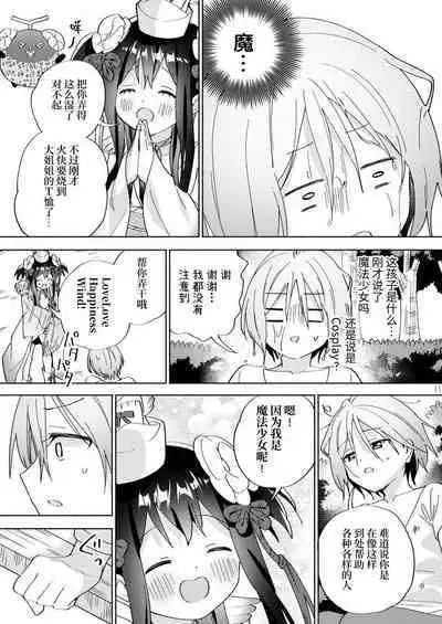 Sekai Sukutta Ato no Mahou Shoujo Katsudou wa Noukou Yuri Sesshoku Hissu Deshita| 拯救世界后的魔法少女活动必须要有浓密百合接触