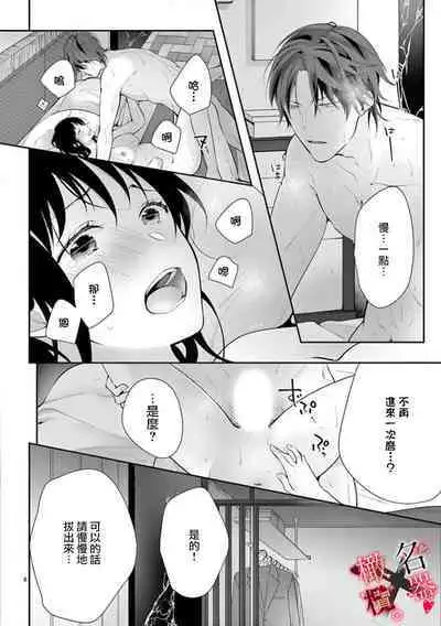 [Sawamura Mariko] Meikina Kanojo no Aishikata. ~Bengoshi Joushi ga Watashi ni Honki ni Naru Soudesu~01-04话｜名器女友的宠爱方式。 ～律师上司好像对我是认真的01-04话[中文] [橄榄汉化组]