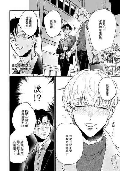[Uri] Shougeki Oshi no Biyoukei Haishinsha ga Kyaku toshite Kita Kekka,,, | 【震惊】我喜欢的美妆博主竟然是我的客人、、、 Ch. 2 [Chinese] [Digital]