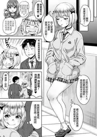 Papakatsu! Moshi Papakatsu Aite ga Jitsu wa Zenin Musume no Tomodachi to Hensou shita Musume Dattara - 啪啪幹活！ 如果爸爸活的對象其實都是女兒找閨蜜故意變裝上門的女生