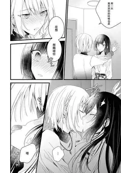 [Cocoa] Kimi no te de kawaiku naritai!~ Jendāresu danshi to no Hna gisō ren'ai ~ | 想要通过你的双手变得可爱！～和无性别男子的H伪装恋爱～: 1-4 [Chinese] [莉赛特汉化组]