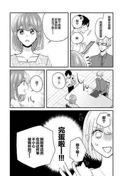 Cool Shinshi no Seiheki ga Watashi ni dake Dadamore desu | 冷酷绅士的性癖只对我泄露 1-5 end