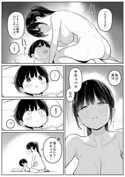 Mijika na Onee-san ga Succubus datta node Sakusei sareru Ohanashi