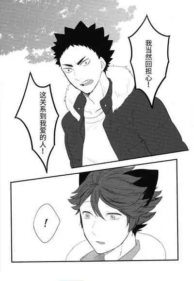 Iwa-chan no Neko ni Naritai | 我想成为小岩的猫