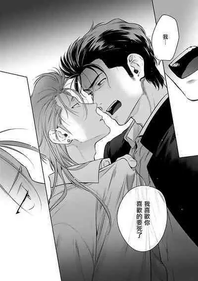 Nakasete Yaru yo Yankee-kun | 让你哭噢小混混 Ch. 1