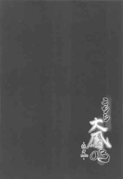 (AC2) [C.R's NEST (C.R)] Kochira Taihou 03 -Rouge mode- (Azur Lane)